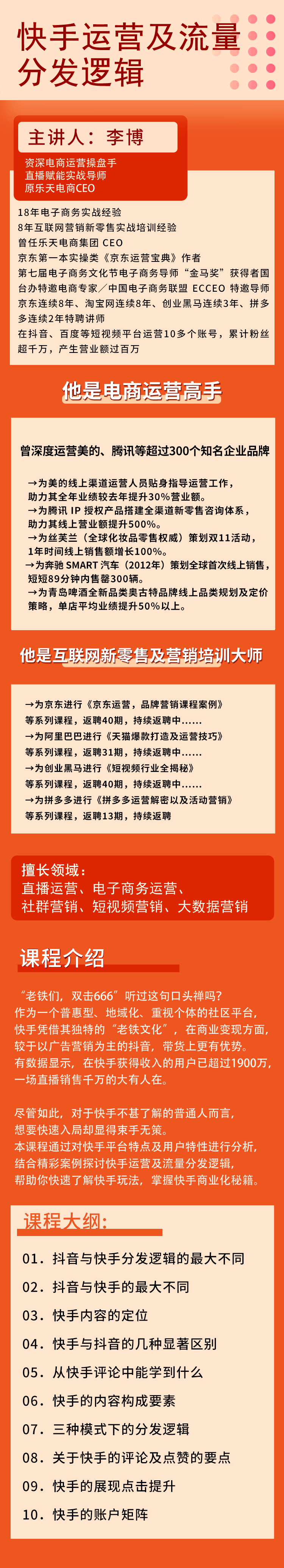 快手运营及流量分发逻辑详情页.jpg